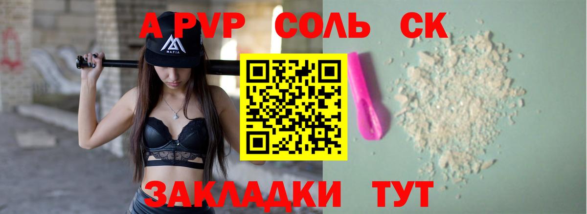 купить закладку  Alpha PVP Crystall  Вход с VPN  Alpha PVP кристаллы  Красный Сулин  Alpha PVP Соль 