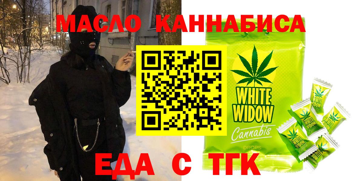 Еда ТГК конопля  Вход с VPN  Красный Сулин 