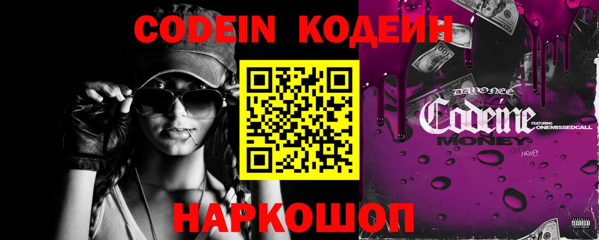 Codein напиток Lean (лин)  Вход с VPN  Codein напиток Lean (лин)  Красный Сулин 