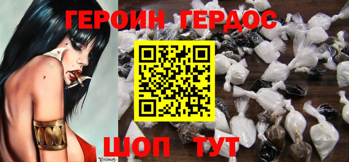 Героин Heroin Красный Сулин